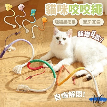 【DC寵物有發票】🐾貓咪蟲癭果 棉繩玩具 自嗨逗貓解悶神器 貓咪咬咬繩 貓咪磨牙 貓玩具 逗貓玩具 貓咪潔牙 A214