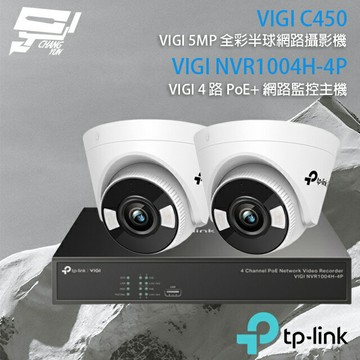 TP-LINK 昌運監視器 組合 VIGI NVR1004H-4P 4路 PoE+ NVR 網路監控主機+VIGI C450 5MP 全彩半球型監視器*2