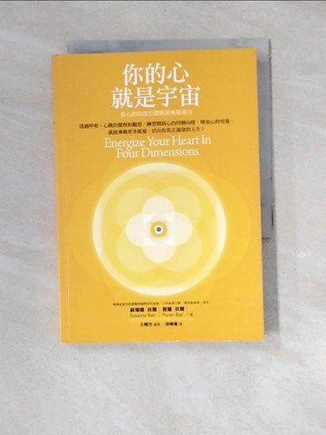 【書寶二手書T8／宗教_XFJ】你的心就是宇宙_普蘭‧貝爾