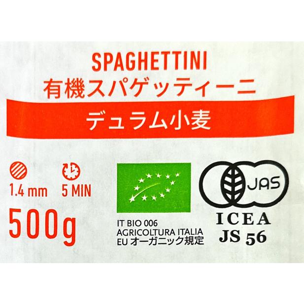 創健社　ジロロモーニ 有機スパゲッティーニ＜500g＞ケース販売（12入）