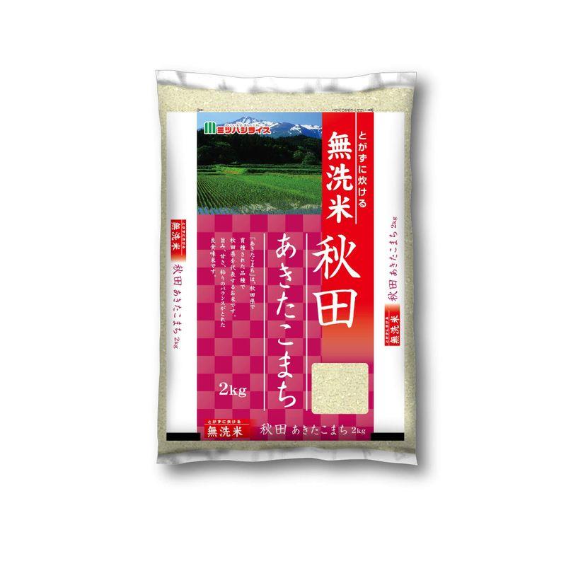 精米 無洗米秋田県産あきたこまち2kg 令和4年産