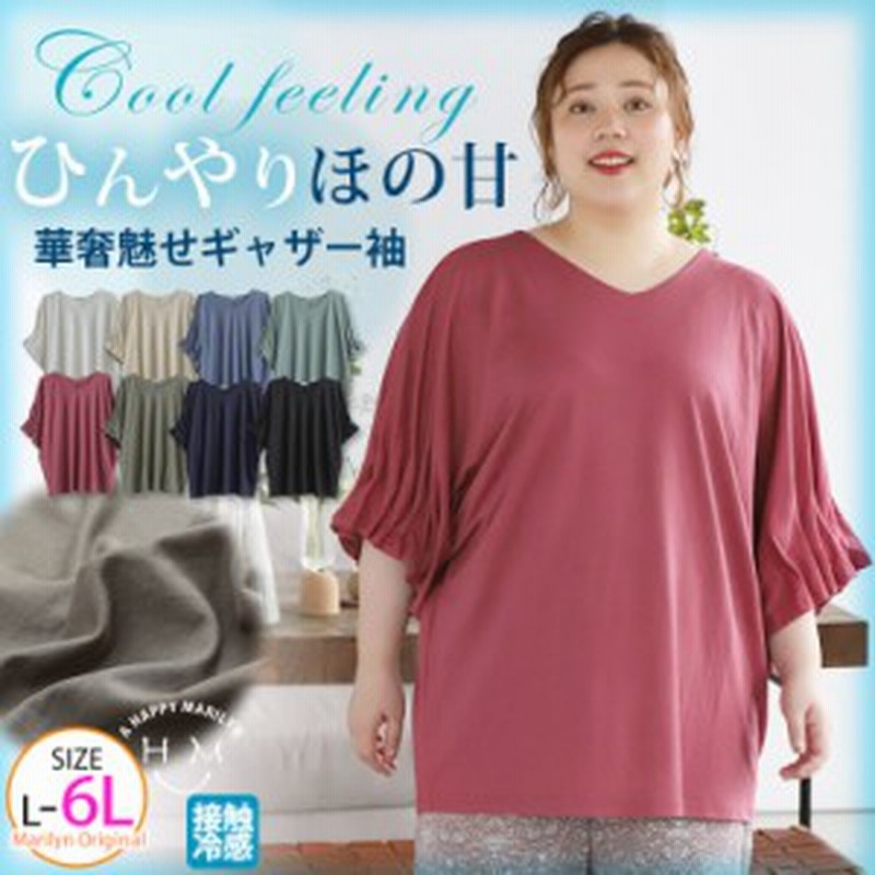 夏新作 大きいサイズ レディース トップス ひんやり 接触冷感 ゆるっと美人な華奢魅せ 袖ギャザー トップス Ll 3l 4l 5l 6l 通販 Lineポイント最大1 0 Get Lineショッピング