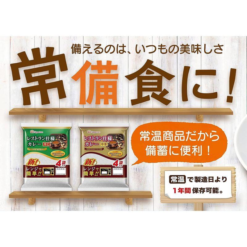 日本ハム レストラン仕様カレー(中辛)4袋入り