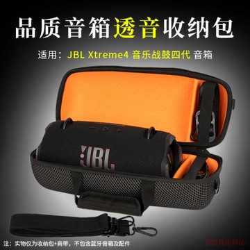 適用 JBL戰鼓4代藍牙音響包JBL XTREME4收納包保護套XTREME3音樂戰鼓3代透音收納盒便攜收納袋斜跨單肩音箱包
