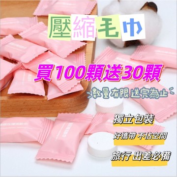 🎉台灣現貨🎉獨立包裝 旅行壓縮毛巾 小毛巾 拋棄式毛巾 糖果壓縮毛巾 小方巾 面巾 戶外旅行 便攜