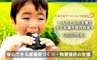 安心できる居場所づくり・物資提供の支援（30000円分）