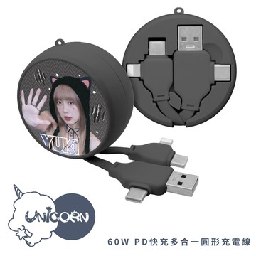 【Yuki(啦啦隊) x Unicorn聯名限量】60W PD快充多合一圓形充電線 快充線 數據線