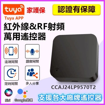 家護保｜冷氣省電神器 二代黑豆射頻版 紅外線&RF射頻遙控器 APP學萬用AI遙控器 TUYA智能生活 萬能遙控器