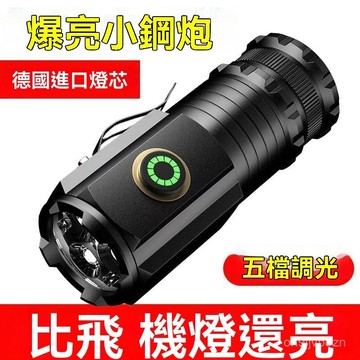 🏆免運+臺灣倉出貨🏆德國進口手電筒便攜式戶外可充電登山家用潮流多功能燈