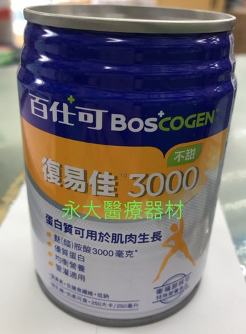 永大醫療~百仕可復易佳3000營養素 不甜  24罐/箱 特價1280