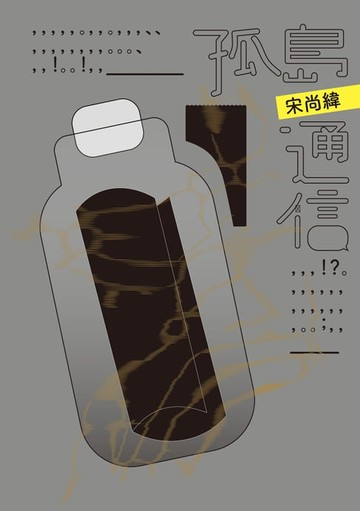 【電子書】孤島通信