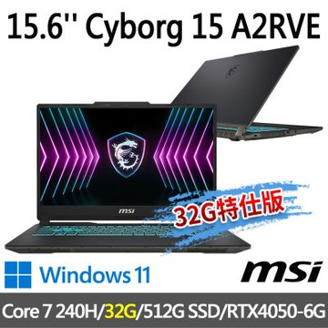 MSI微星 Cyborg 15 A2RVE-2094TW 15.6吋 電競筆電 (Core 7 240H/32G/512G SSD/RTX4050-6G/Win11-32G特仕版)