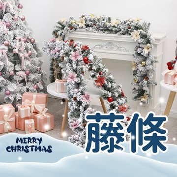 聖誕節裝飾藤條 白色植絨 酒店商場門頭樓梯扶手裝飾品 松枝藤條套組 紅色 粉色 金色 聖誕裝飾首選 節日氣氛