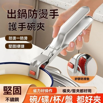 🌈臺灣熱賣🍒陞級防燙高檔不銹鋼取碗夾硅膠防滑廚房鍋碗碟夾微波爐託盤修眉刀 XEBX