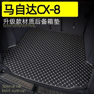 馬自達CX-8後備箱墊 汽車尾箱墊 汽車後備箱 專車專用 汽車地墊 汽車墊 行李箱墊 後車箱墊 後車廂 後備箱墊