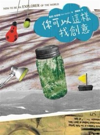 你可以這樣找創意[二手書_普通]