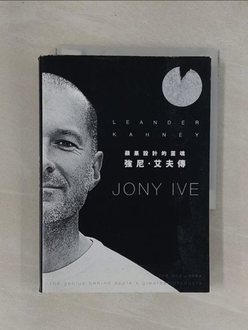 【書寶二手書T1／傳記_YC8】蘋果設計的靈魂-強尼艾夫傳_利安德．凱尼