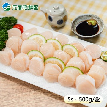 【團購專區】日本 生食級5S干貝(500g/盒)