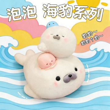 臺灣出貨+免運泡泡海豹玩偶毛絨玩具公仔布娃娃超軟安撫兒童生日禮物送女生