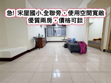 ❤️宋屋國小、聯新醫院.低樓層二房❤️｜桃園市平鎮區新光路