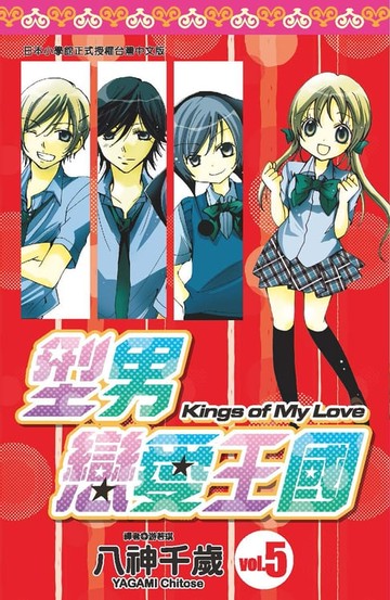 【電子書】型男戀愛王國(05)