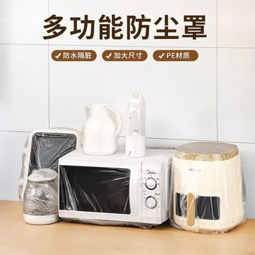 清倉 一次性防塵罩 鬆緊收縮口 防水防油汙 多功能 小家電通用 加厚蓋套 防灰塵 電器塑料透明膜套 防塵 家用塑料膜