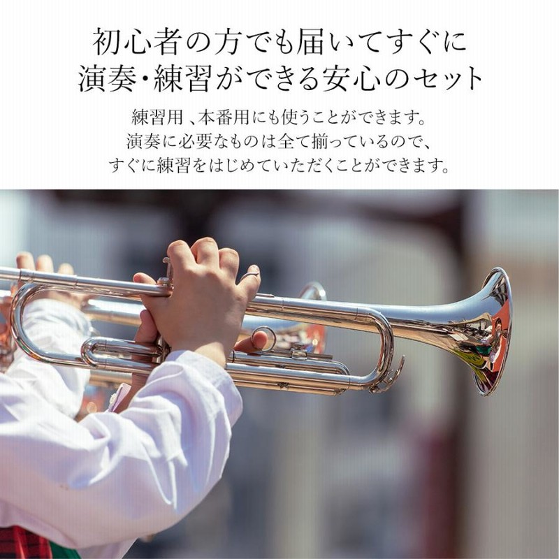 トランペットセット（シルバー） 初心者セット Bb B フラット
