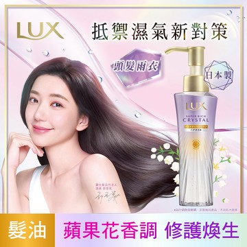 麗仕極輕光護膜修護髮油90ml花漾晨露