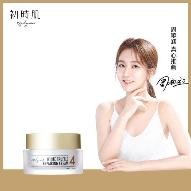 【初時肌】#4白松露修護水凝霜(50ml)