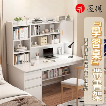 帶書架學生書桌120cm