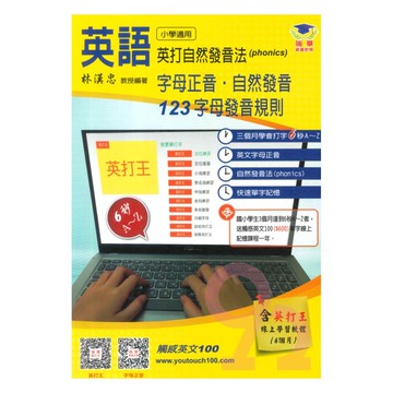 瑞華國小英打自然發音法