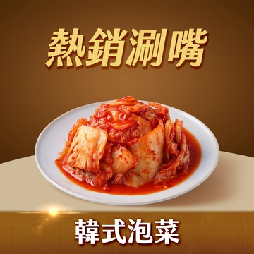 【協發行】韓式泡菜