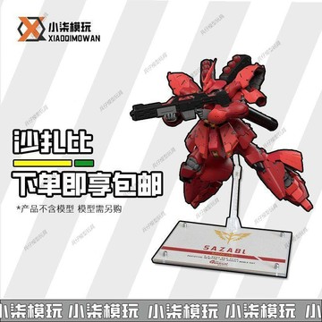 【可客製】扎古吉翁紅異端機甲模型鋼彈地臺通用支架HGrg MG 鋼彈展示臺地臺 鋼彈展示 手辦展示 鋼彈地台