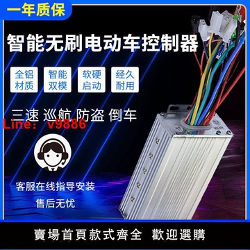 【台灣公司保固】電動電瓶車智能無刷控制器48v350w60v500w72v800w雙模三輪車通用