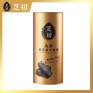 SesaOle【芝初】高鈣黑芝麻牛軋糖 176g 效期至2026年9月