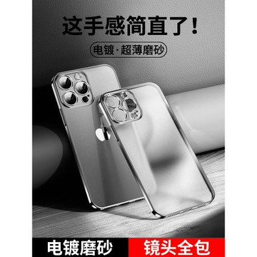 適用蘋果12手機殼新款iphone12promax手機殼超薄透明磨砂12pro女高級感電鍍邊框十二全包鏡頭防摔保護套por男