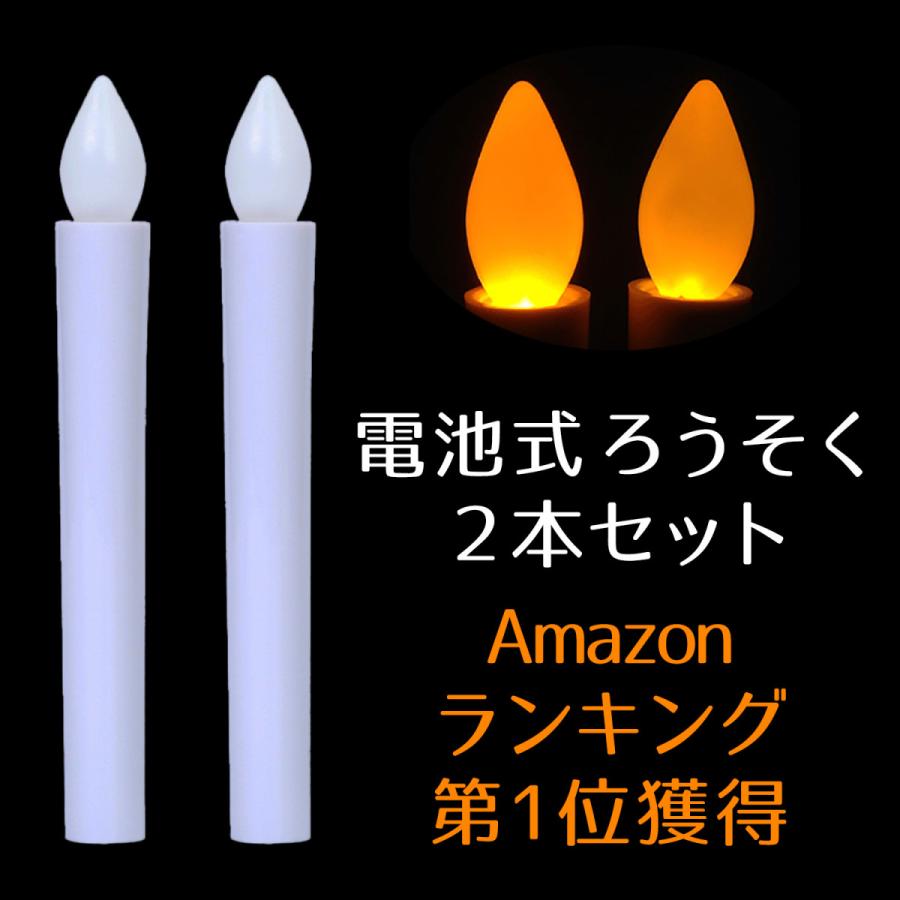 日本香堂 電池式ローソク ブラウン 神棚・お仏壇用 - ろうそく