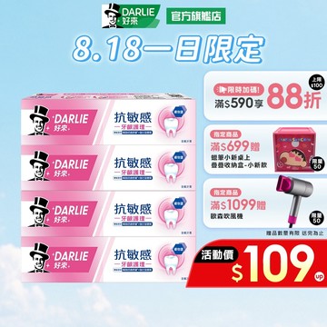 【好來】抗敏感牙齦護理牙膏120g 1入/2入/4入組(口氣清新/口腔除菌/抗菌)