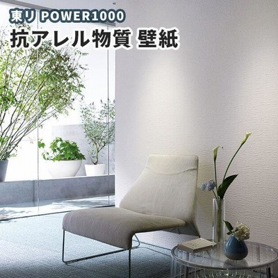壁紙 東リ 抗アレル物質壁紙 のりなし のり付き クロス WVP4334