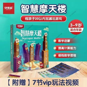 ✨臺灣發貨✨快慢狐Skyscraper math智慧摩天樓 培養數學邏輯思維益智玩具