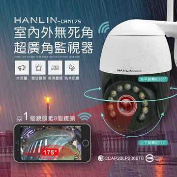 HANLIN HANLIN-CAM175 室內外無死角超廣角監視器
