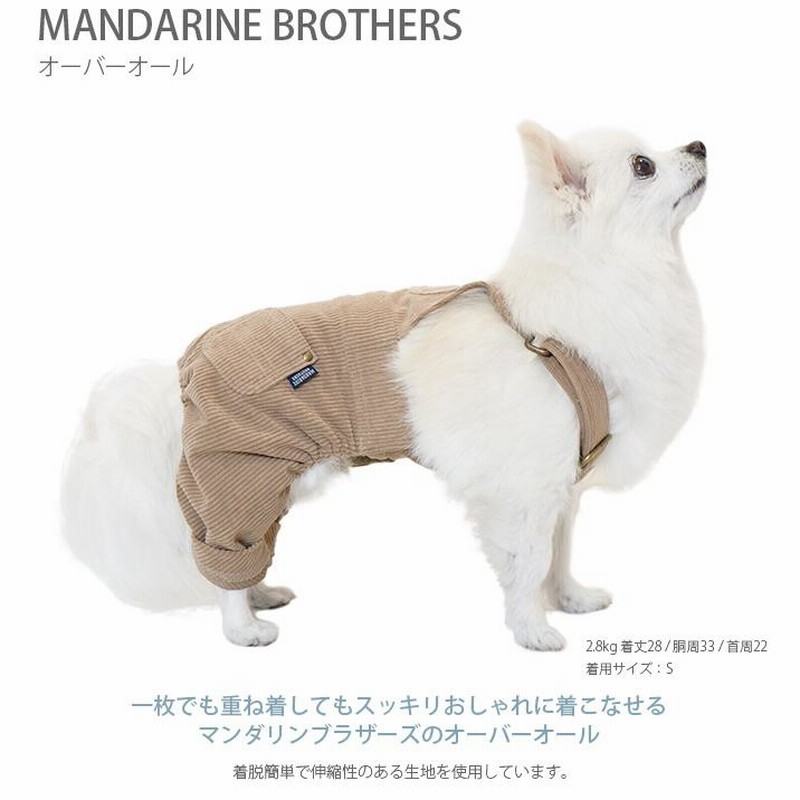 犬 服 ドッグウェア MANDARINE BROTHERS マンダリンブラザーズ OVERALL 