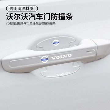 沃爾沃XC60 40 S90 S60L V90 V40V60L車門碗手貼后視鏡防撞條拉手