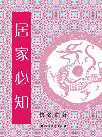 【電子書】居家必知