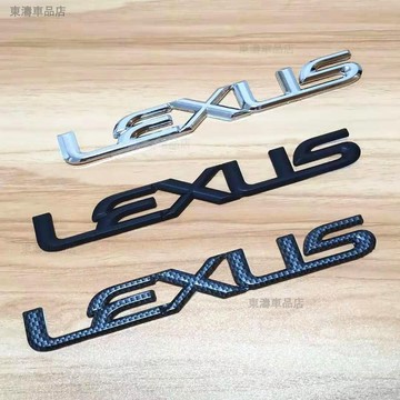 LEXUS凌志ABS鍍鉻凌志字母徽標汽車汽車裝飾標誌徽章貼紙貼花※S4