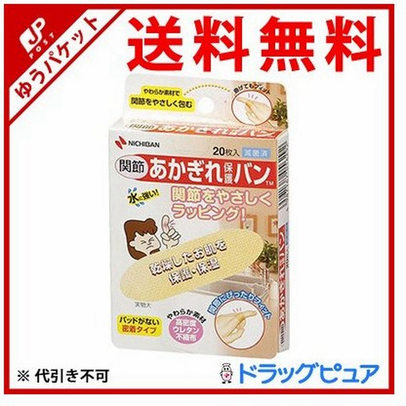 メール便で送料無料 定形外発送の場合あり Nimk ニチバン あかぎれ保護バン 指関節用枚入 通販 Lineポイント最大0 5 Get Lineショッピング