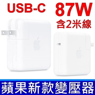 APPLE 87W 原廠 裸裝 平輸品 變壓器 MacBook PRO 15吋 A1719 相容 30W A1882 61W A1718 USB-C TYPE-C