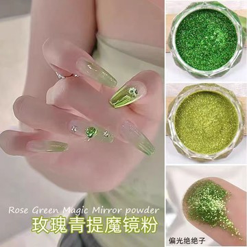 🔥隔日到貨🔥美麗佳人 美甲玫瑰青提魔鏡粉 夏日青蘋果 果綠清新淺綠色鏡面粉裝飾品（3克）