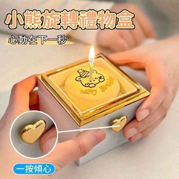 🔥臺灣優選🔥 創意驚喜翻轉盒子 蠟燭禮盒 自動旋轉驚喜小熊蛋糕盒 情人節生日禮物 送女友錶白蠟燭戒指項鏈禮盒 魔術禮盒