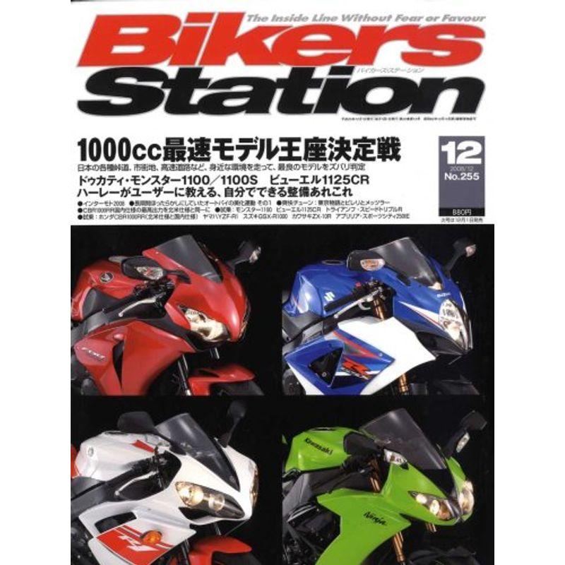 Bikers Station (バイカーズステーション) 2008年 12月号 雑誌